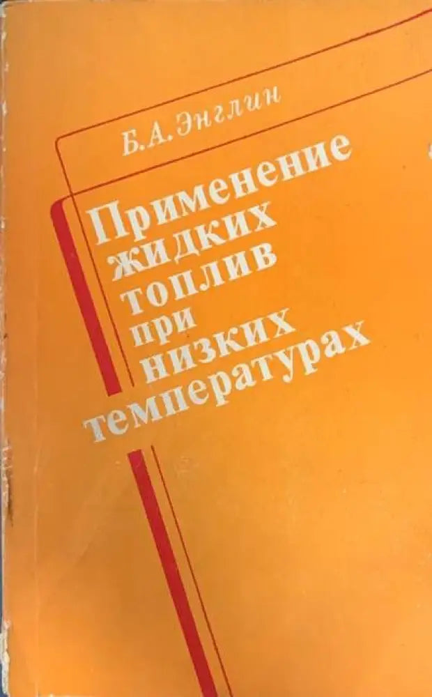 Нефтяныe битумы - Книги