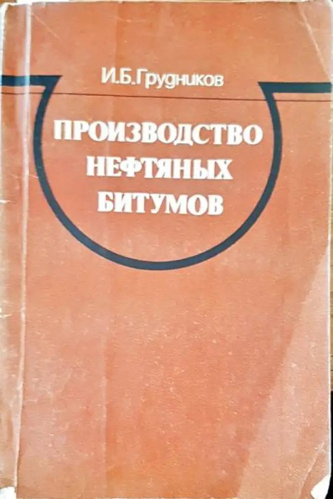 Нефти татарской асср - Книги