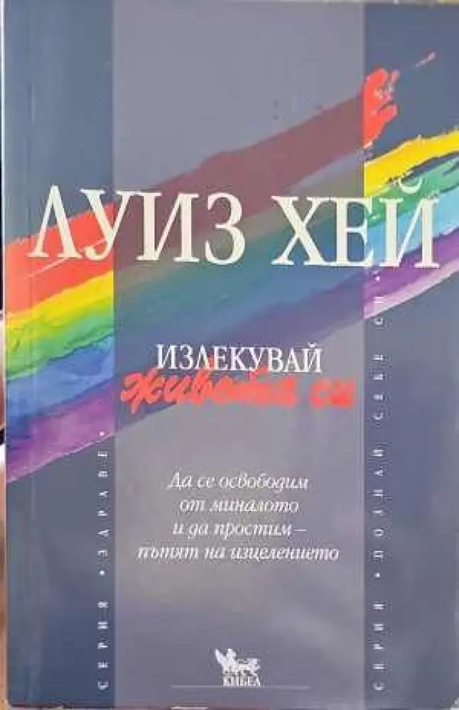 Неизлечимият романтик (1796)