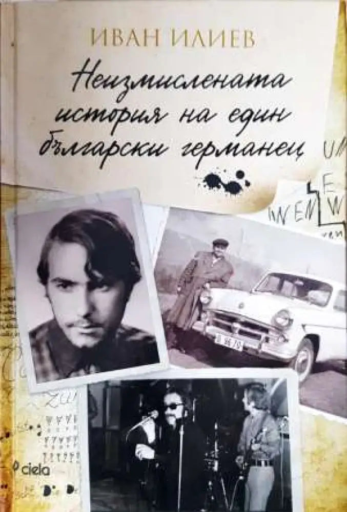 Неизмислената история на един български германец - Книга