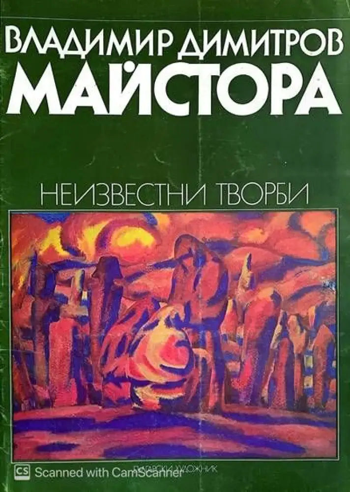 Неизвестни творби - Книги