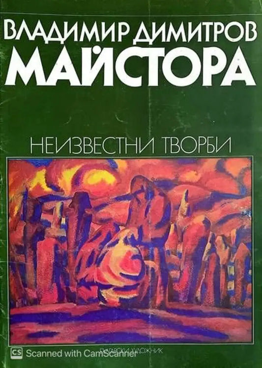 Неизвестни творби - Книги