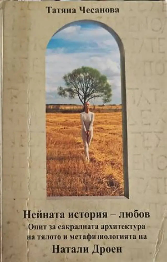 Нейната история - любов - Книги