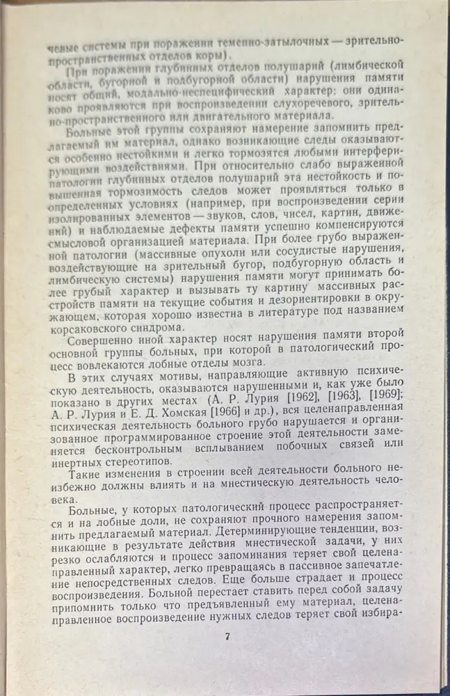 Нейропсихология памяти - Книги