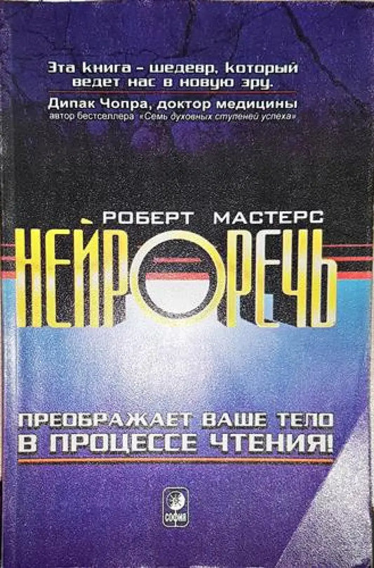 Нейрореч - Книга