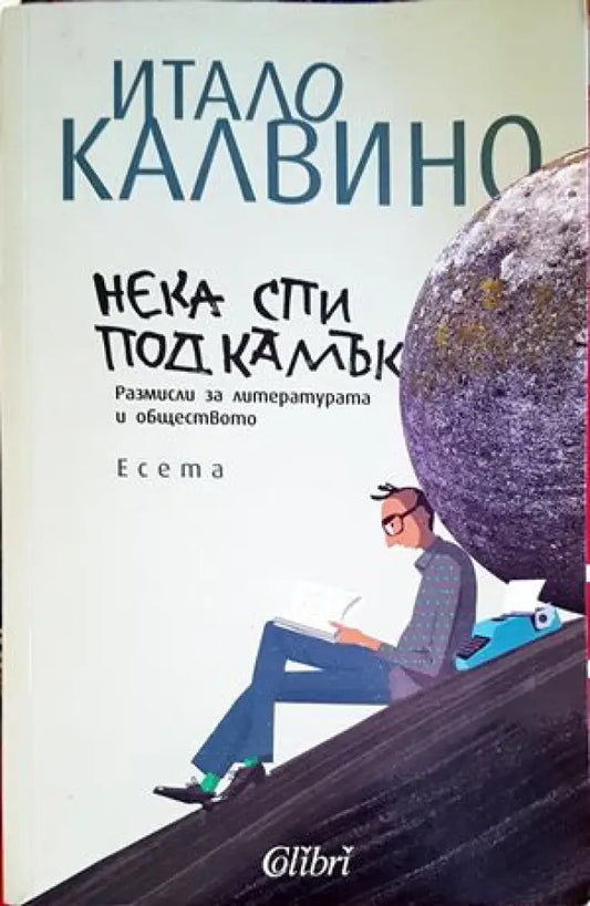 Нека спи под камък - Книги