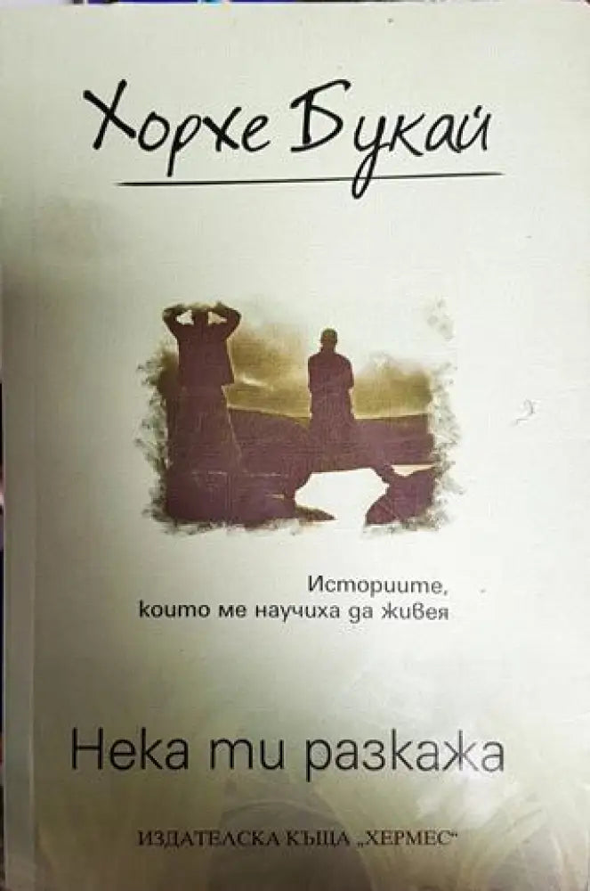 Нека ти разкажа - Книги