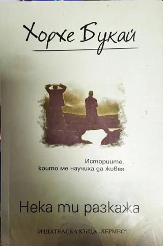 Нека ти разкажа - Книги