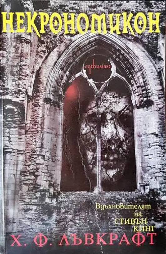 Некрономикон - Книги