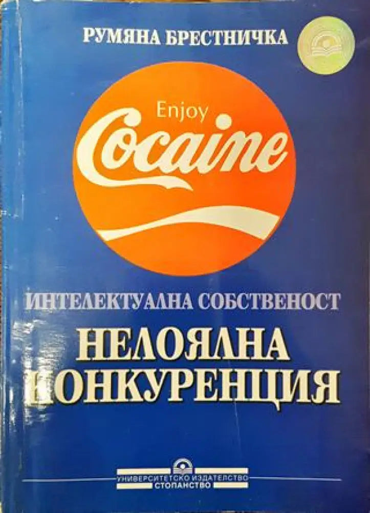 Нелоялна конкуренция - Книга