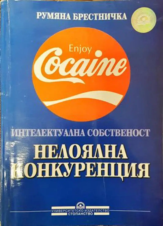 Нелоялна конкуренция - Книга