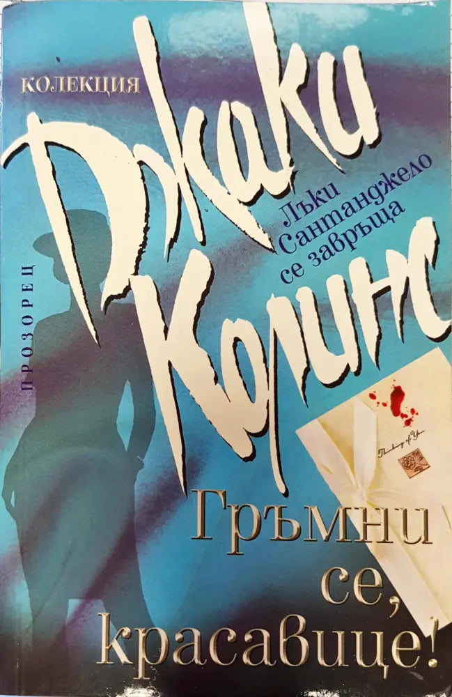 Немезида (323) - Книга