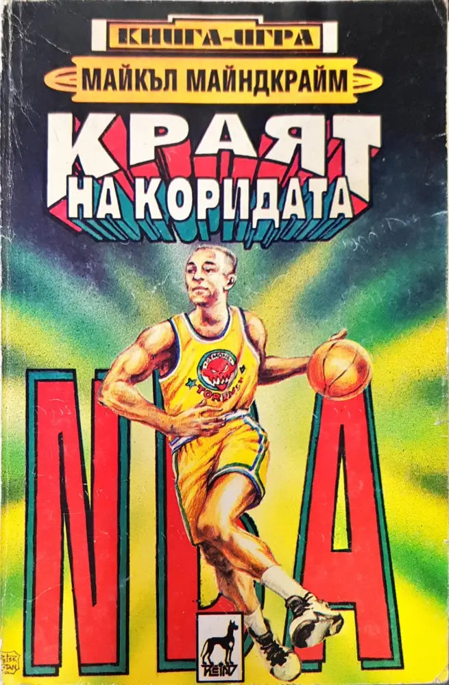 Немезида (323) - Книга