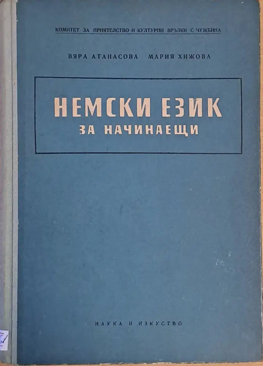 Немски език за начинаещи - Книги