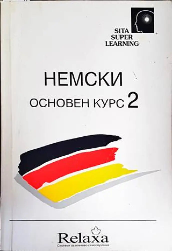 Немски. Основен курс 2 - Книги