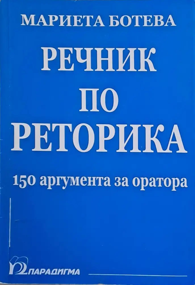 Немско-български речник (185) - Книга