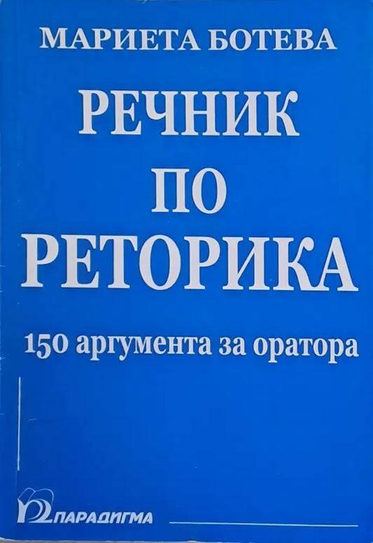 Немско-български речник (185) - Книга