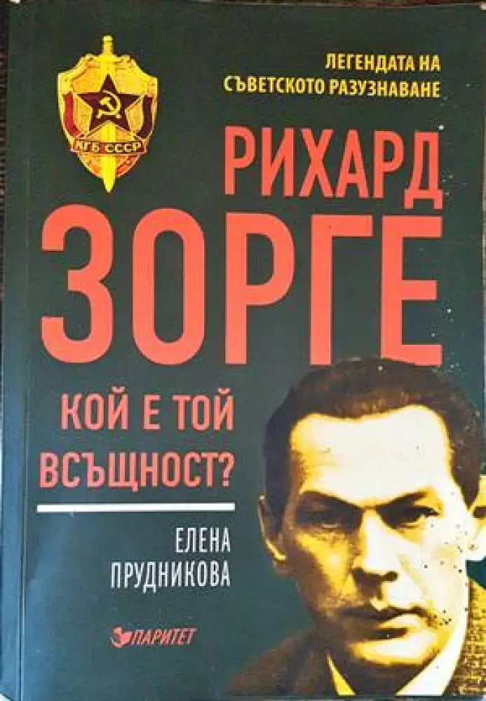 Необясненото и необикновеното в ранната българска история (2941) - Книга