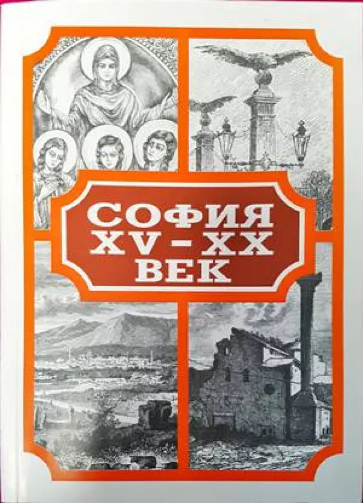 Необясненото и необикновеното в ранната българска история (2941) - Книга