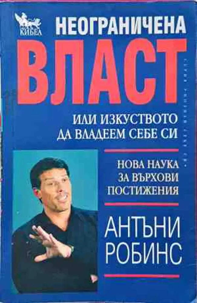 Неограничена власт - Книги