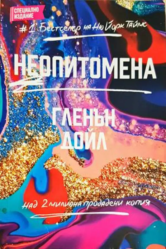 Неопитомена - Книги