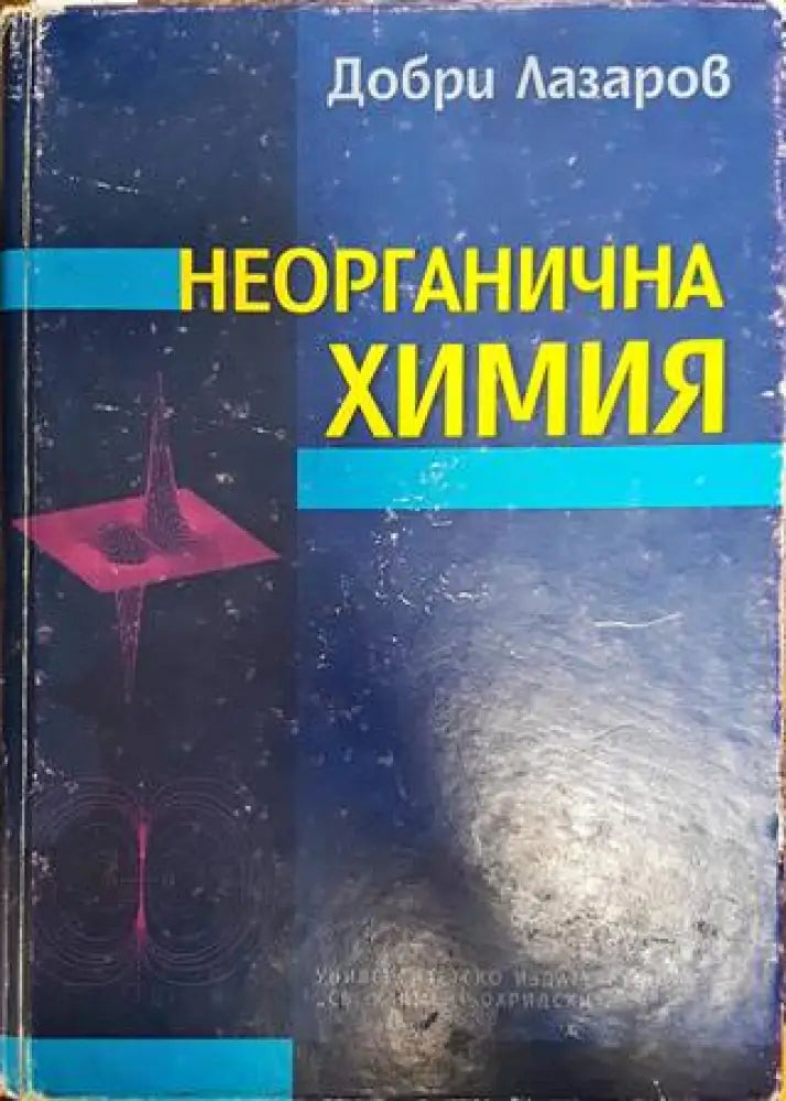 Неорганична химия - Книги