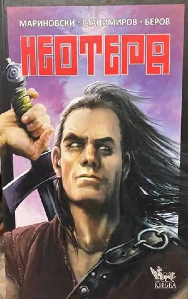 Неотера - Книги