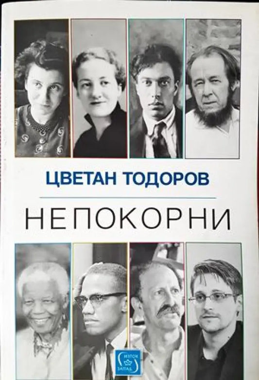 Непокорни (1222) - Книга