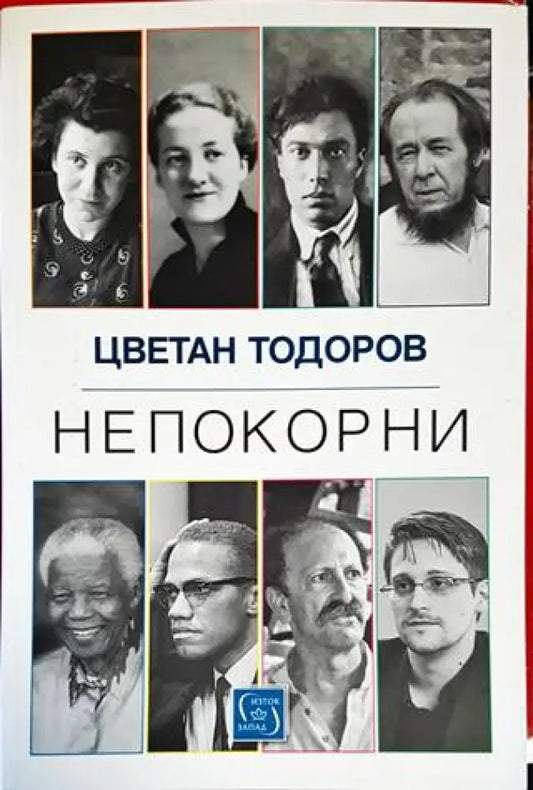 Непокорни - Книги