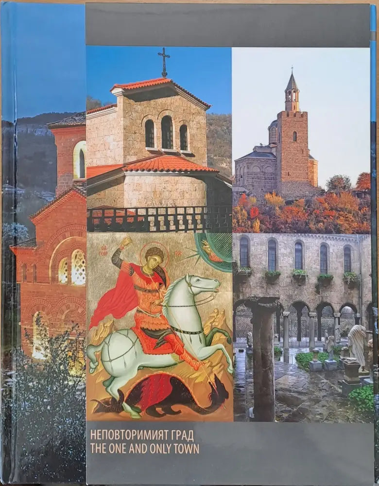 Неповторимият град Велико Търново - Книги