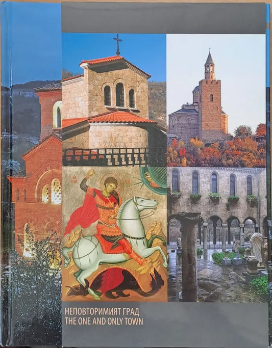 Неповторимият град Велико Търново - Книги