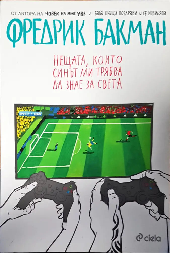 Нещата които синът ми трябва да знае за света - Книги