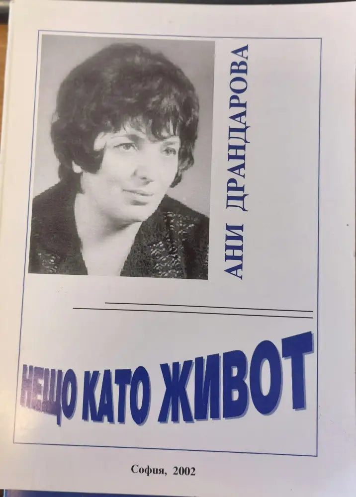 Нещо като живот - Книги