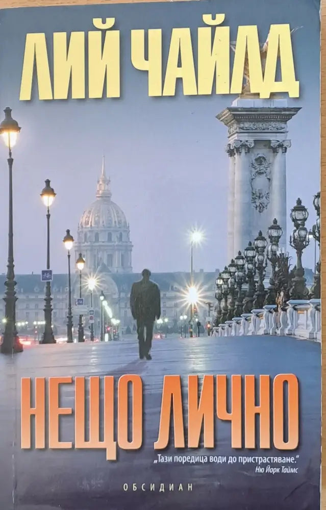 Нещо лично - Много добро - Книги