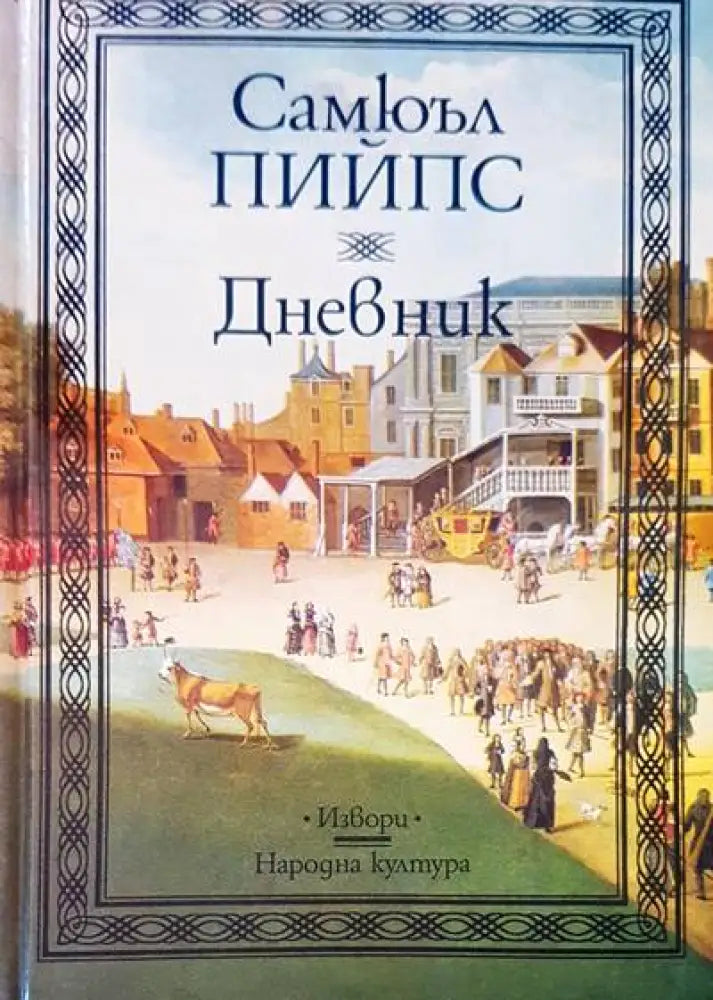 Несвършващо време - Книги