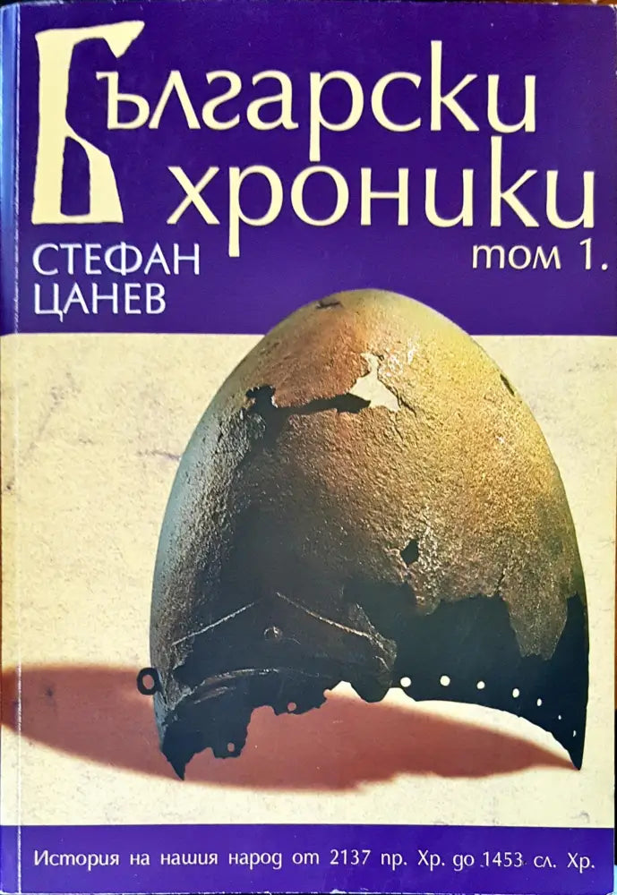 Неудобната и премълчана история на XX век. Част 6-7 - Книги