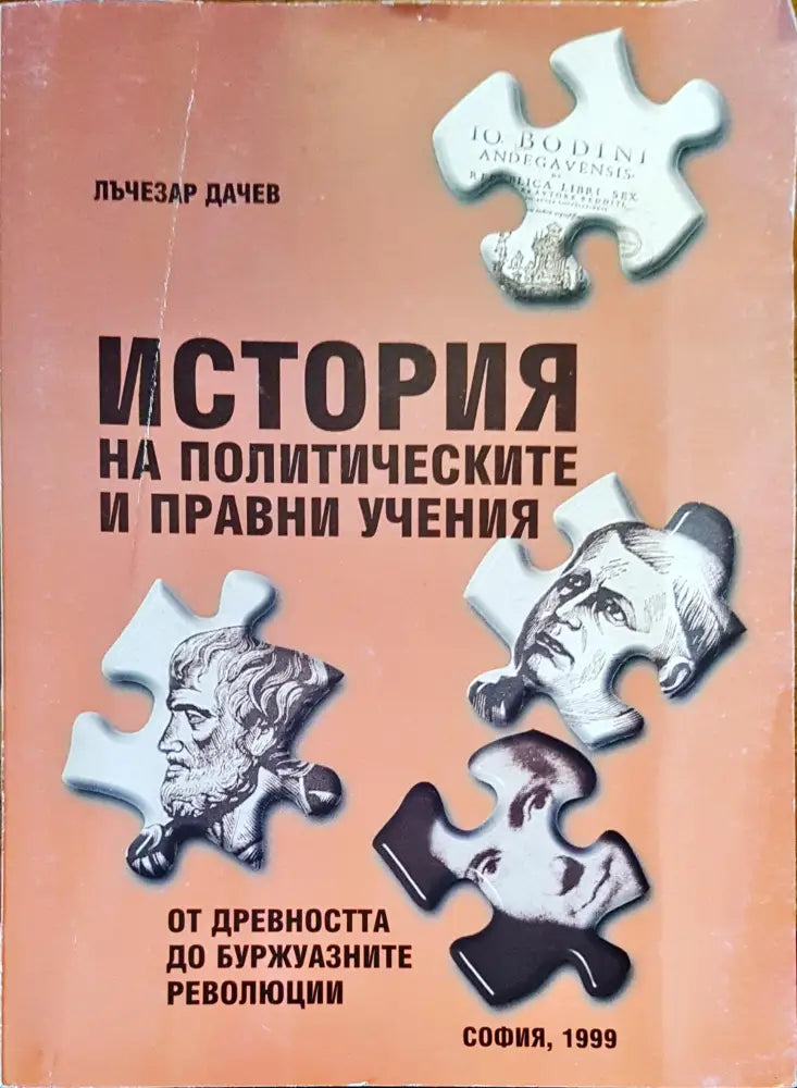 Неудобната и премълчана история на XX век. Част 6-7 - Книги