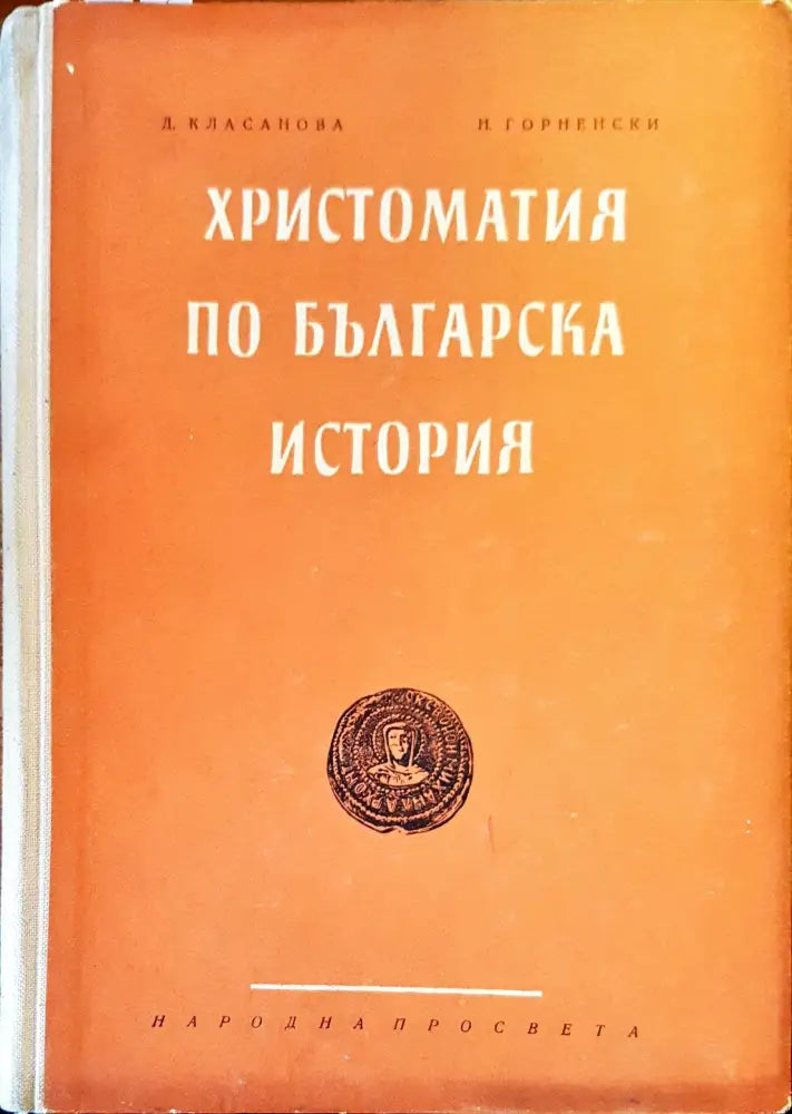 Неудобната и премълчана история на XX век. Част 6-7 - Книги