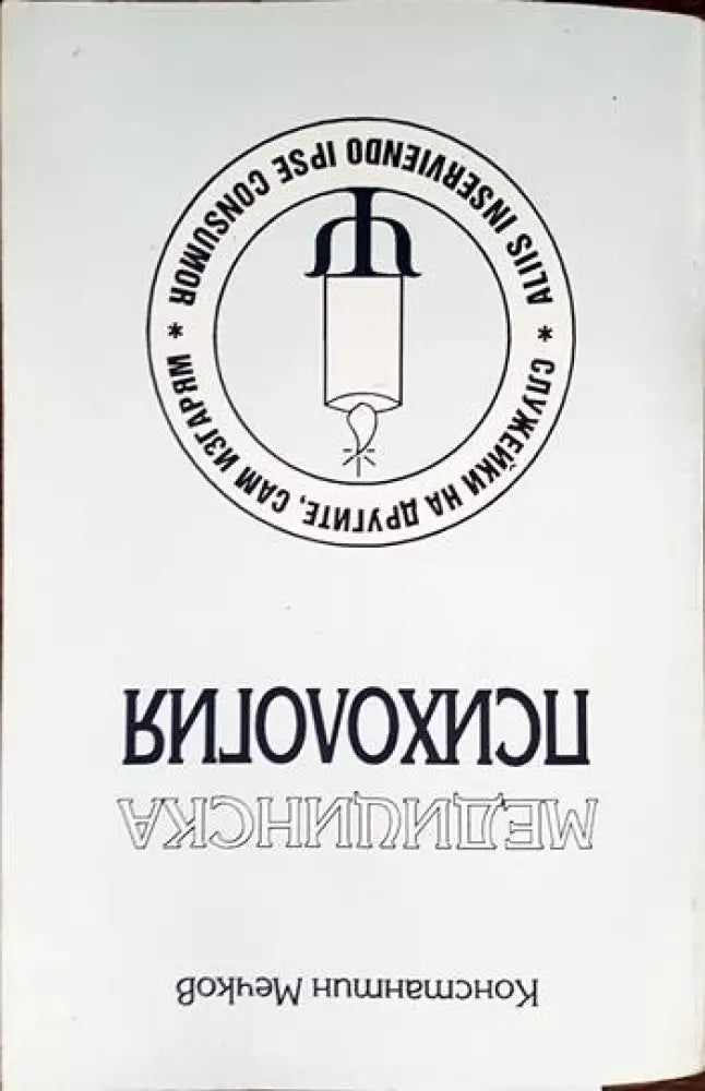 Невярна любов (2100) - Книга