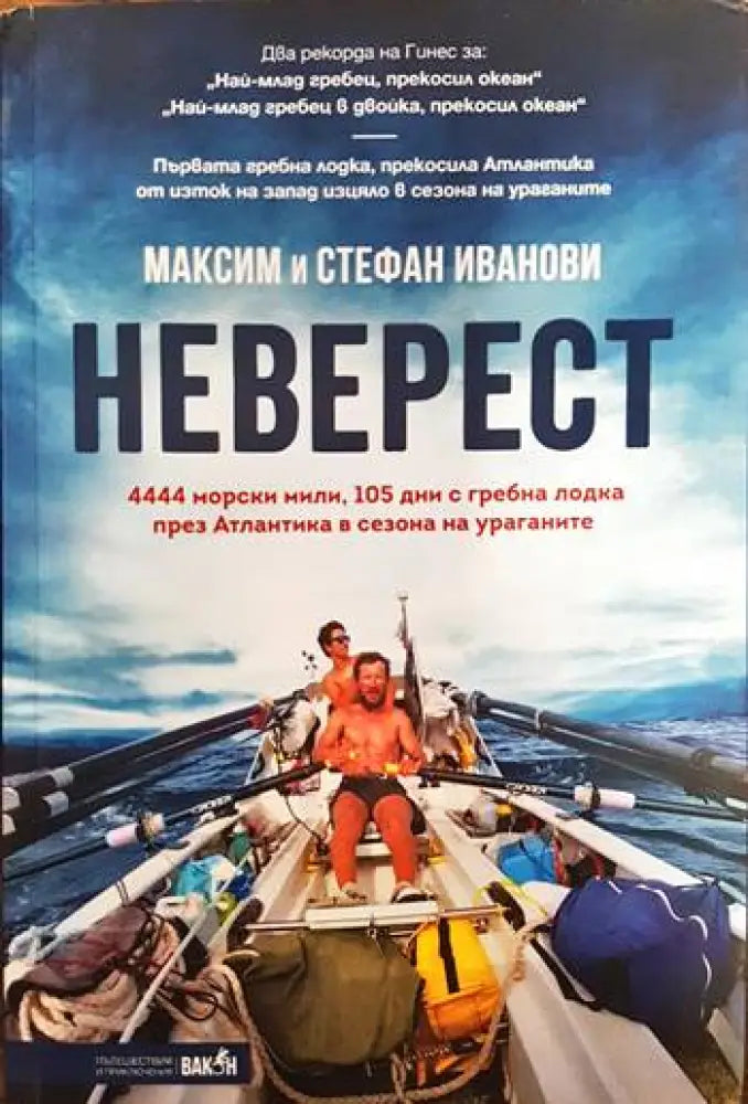 Неверест (128) - Книга