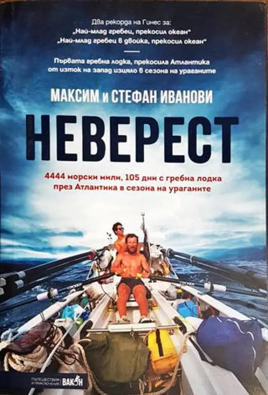 Неверест - Книги