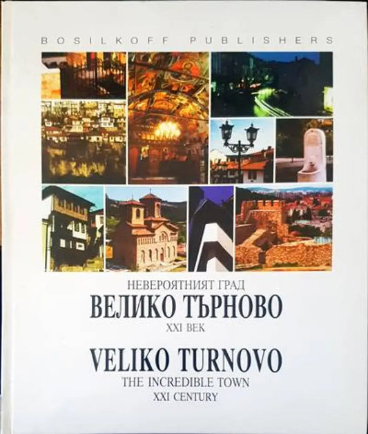 Невероятният град Велко Търново XXI век - Книги