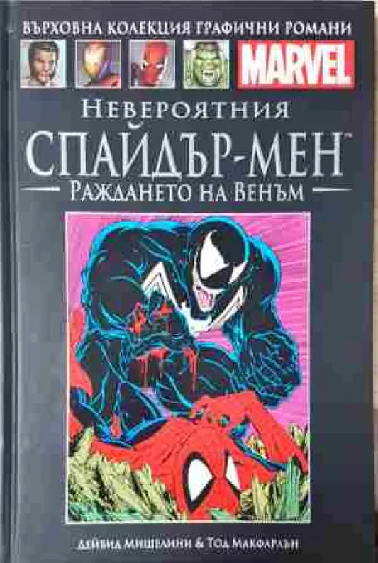 Невероятният Спайдър-мен: Раждането на Венъм - Книга