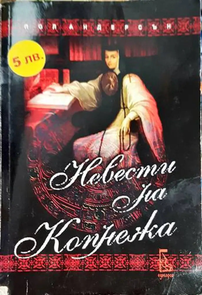 Невести на копнежа (3757) - Книга