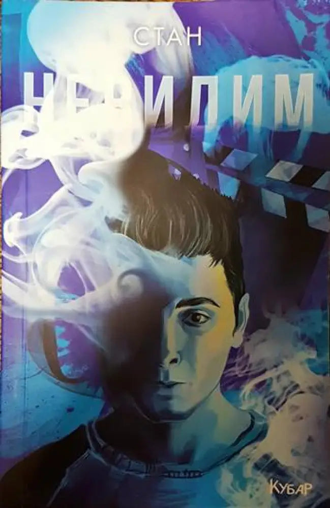 Невидим - Книги
