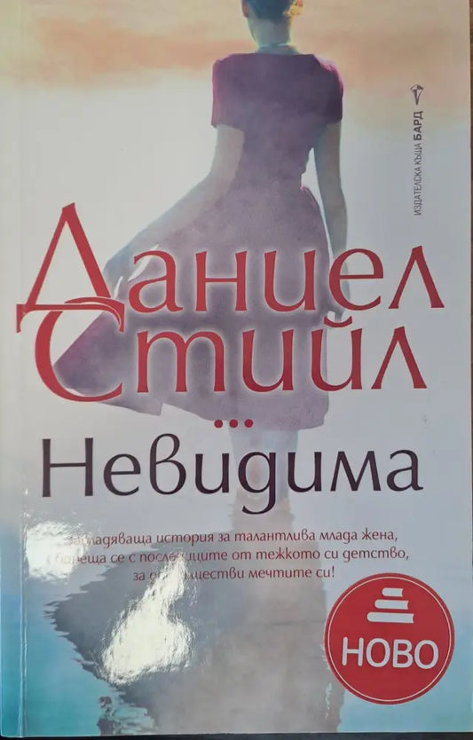 Невидима - Книги