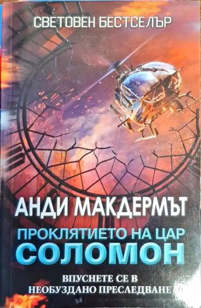 Невидимият огън - Книги