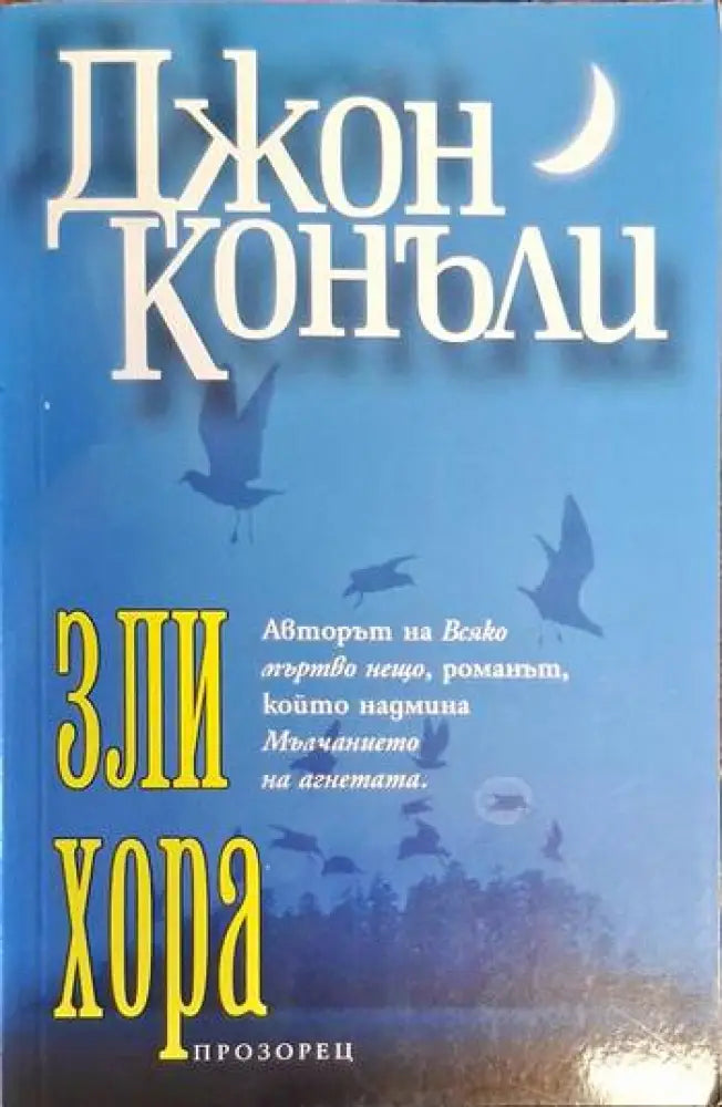 Невидимият огън - Книги
