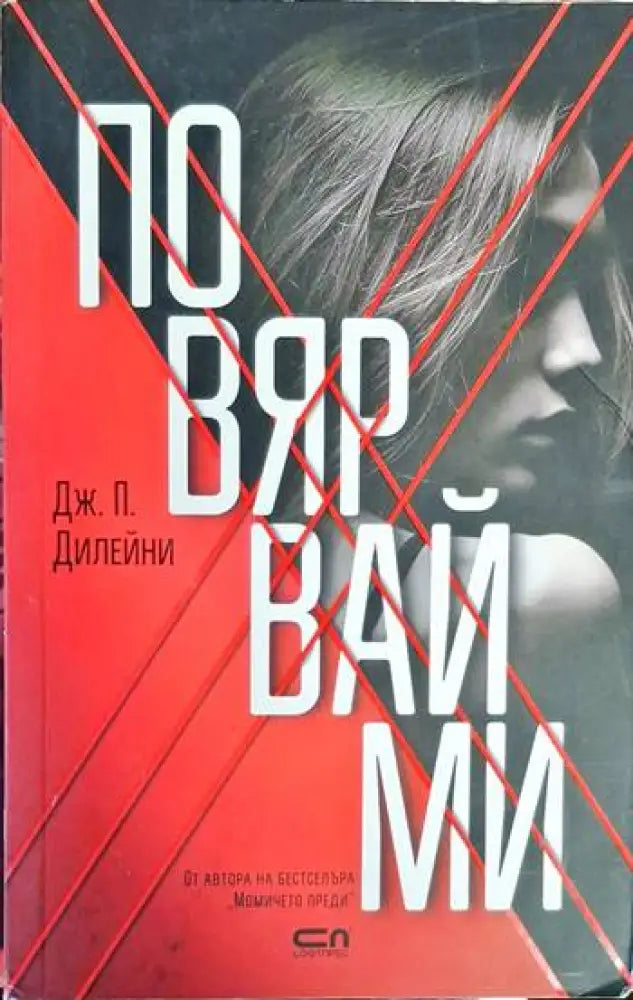 Невидимият огън - Книги