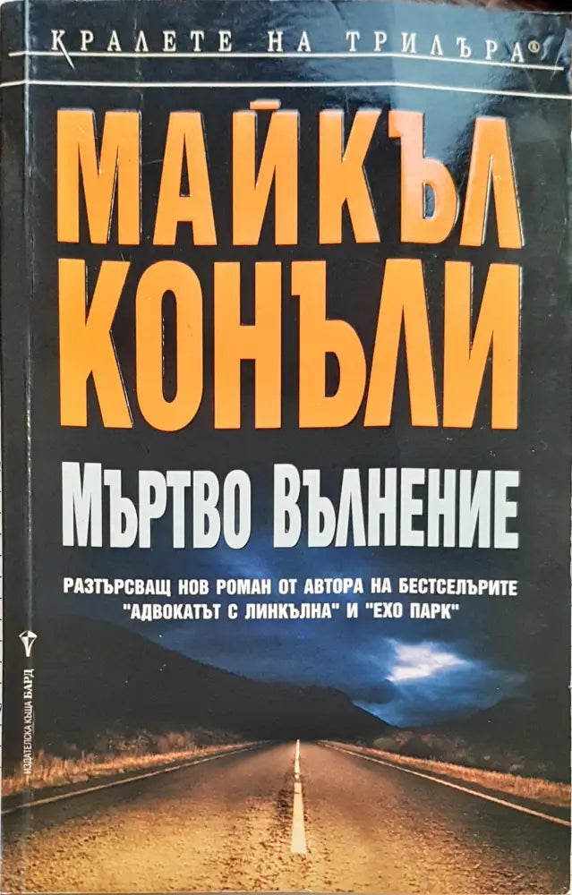 Невинният (80) - Книга